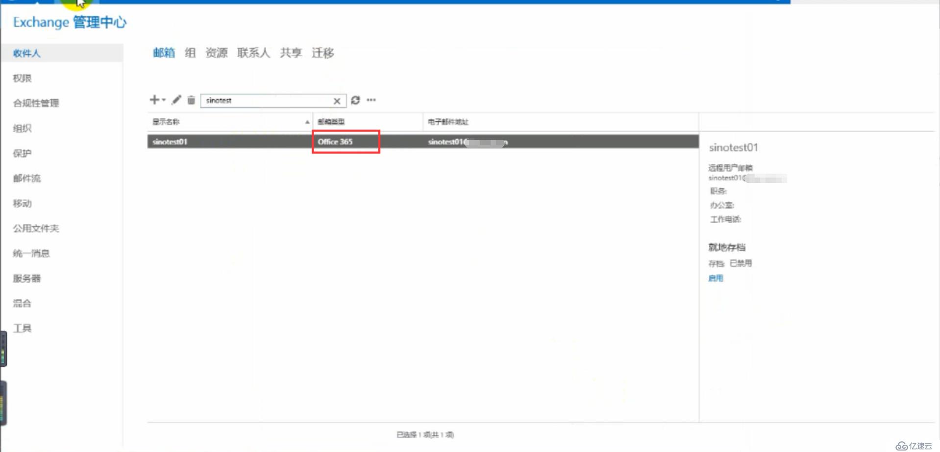 Exchange 2013CU17和office 365混合部署-Exchange混合（四）