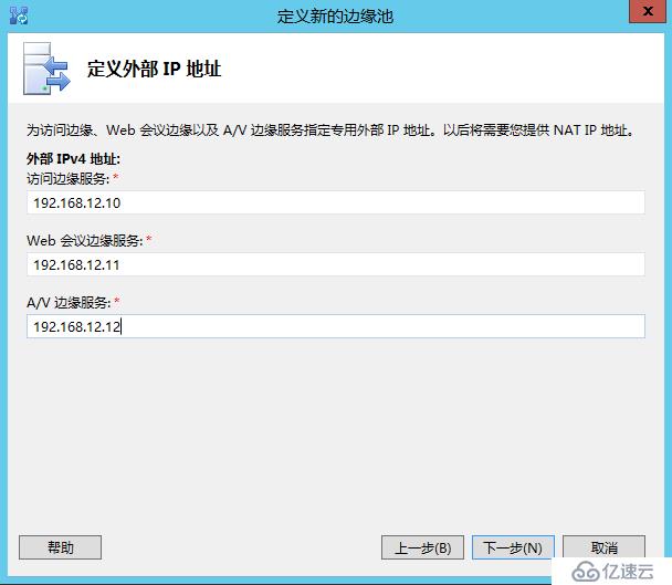 Lync Server 2013 标准版部署（十）边缘服务器部署拓扑发布[二]