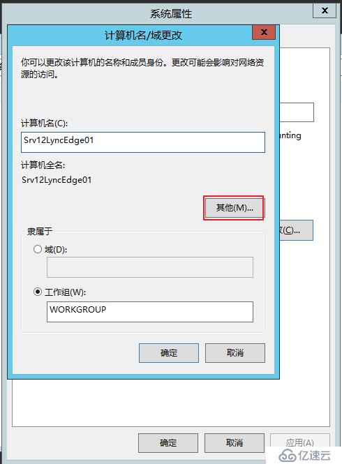 Lync Server 2013 标准版部署（十）边缘服务器部署先决条件[一]