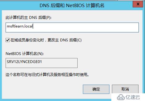 Lync Server 2013 标准版部署（十）边缘服务器部署先决条件[一]