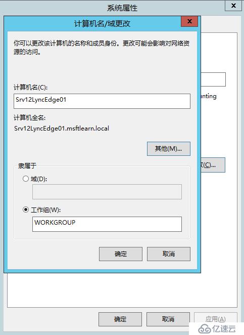 Lync Server 2013 标准版部署（十）边缘服务器部署先决条件[一]