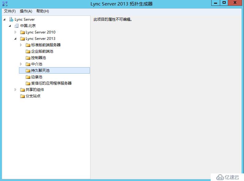 Lync Server 2013 标准版部署（九）持久聊天服务器部署