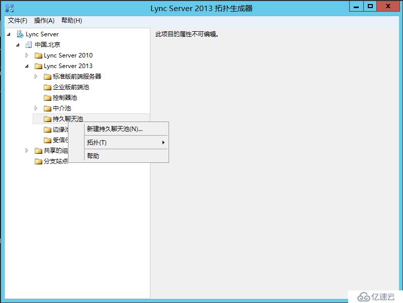 Lync Server 2013 标准版部署（九）持久聊天服务器部署