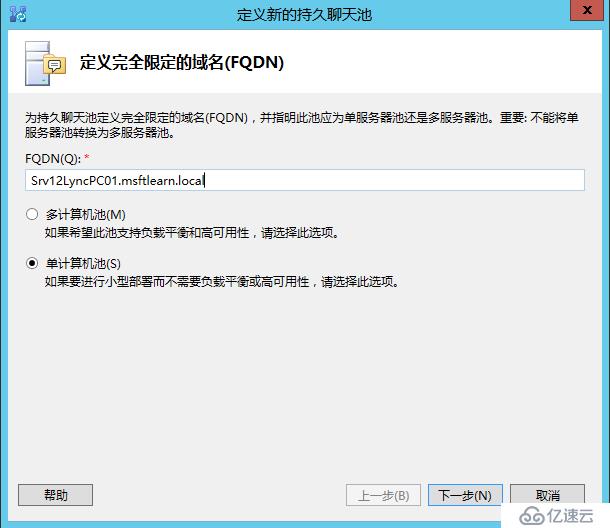 Lync Server 2013 标准版部署（九）持久聊天服务器部署