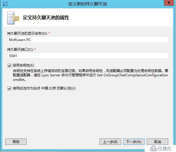 Lync Server 2013 标准版部署（九）持久聊天服务器部署