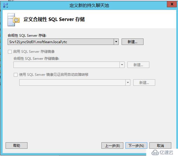 Lync Server 2013 标准版部署（九）持久聊天服务器部署