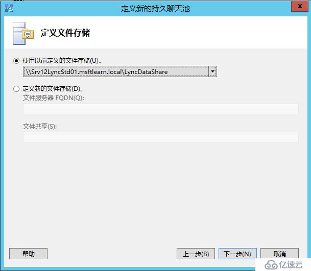 Lync Server 2013 标准版部署（九）持久聊天服务器部署