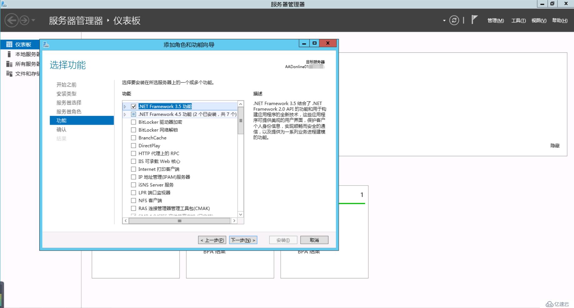 Exchange 2013CU17和office 365混合部署-安裝配置AAD Connet（二）