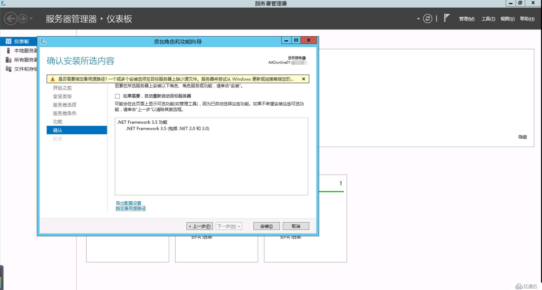 Exchange 2013CU17和office 365混合部署-安装配置AAD Connet（二）