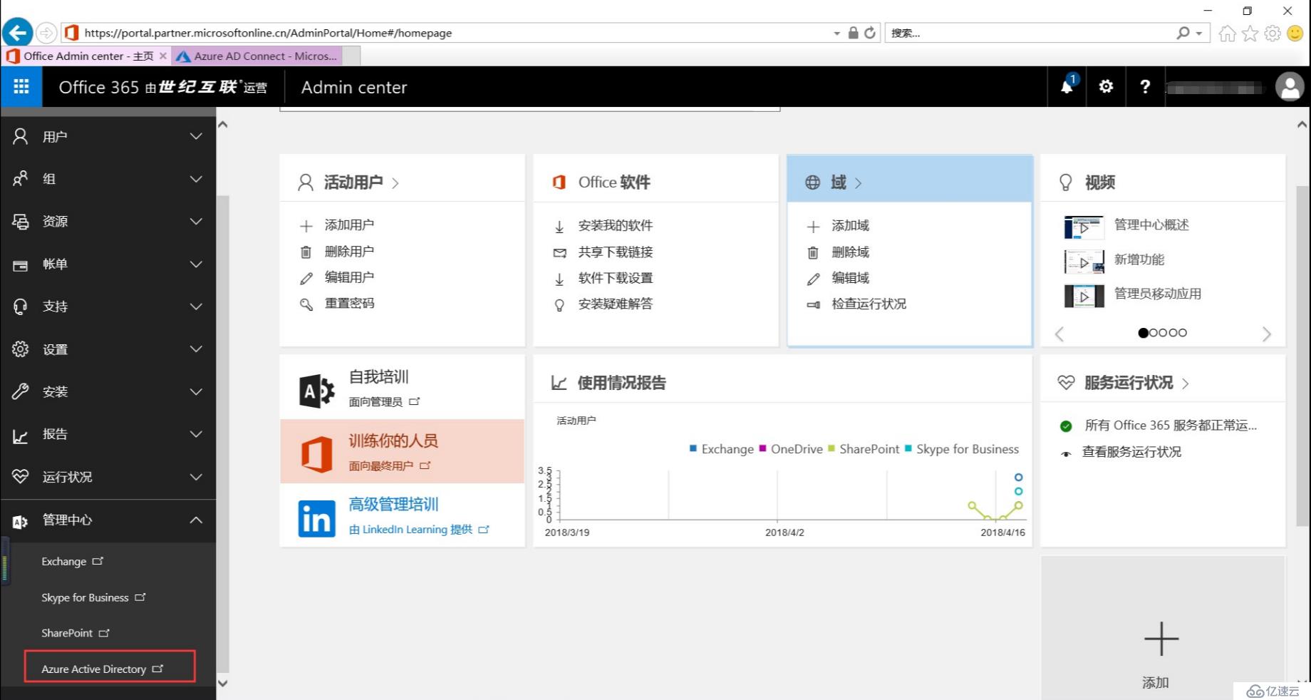 Exchange 2013CU17和office 365混合部署-安裝配置AAD Connet（二）