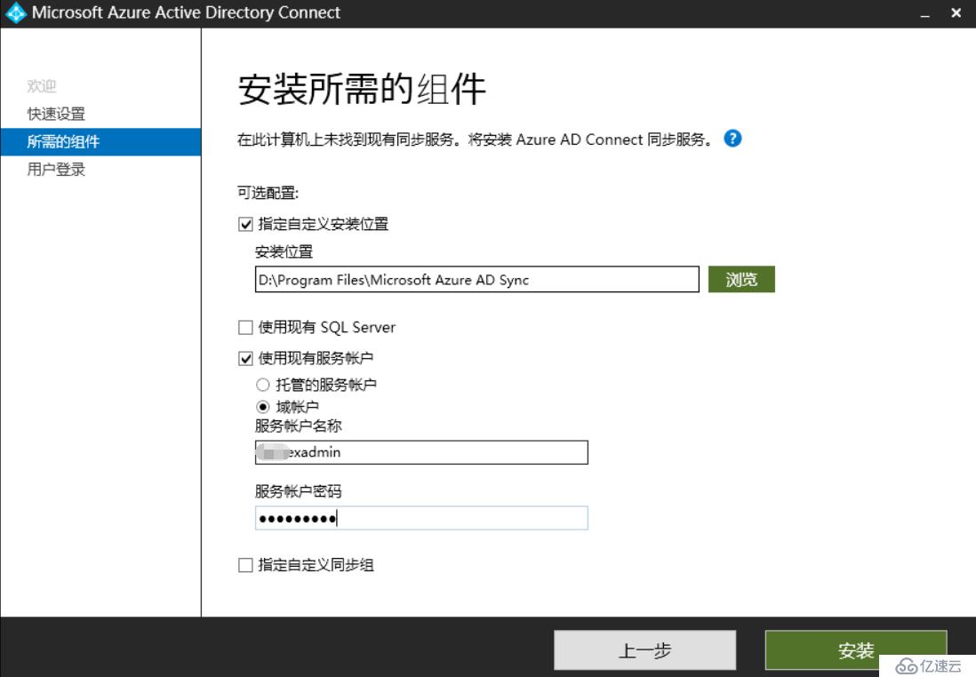 Exchange 2013CU17和office 365混合部署-安装配置AAD Connet（二）