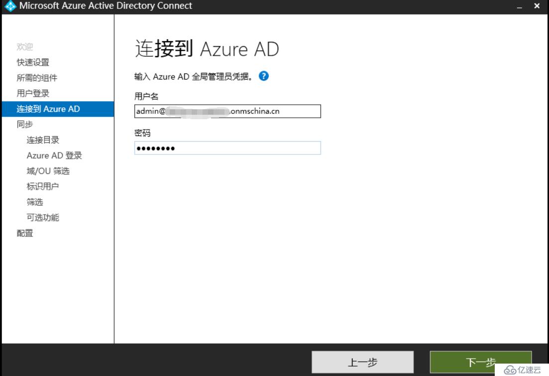 Exchange 2013CU17和office 365混合部署-安装配置AAD Connet（二）