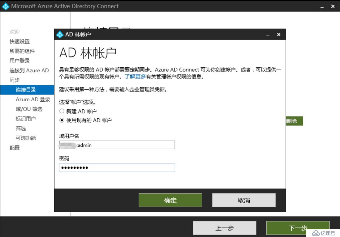 Exchange 2013CU17和office 365混合部署-安装配置AAD Connet（二）