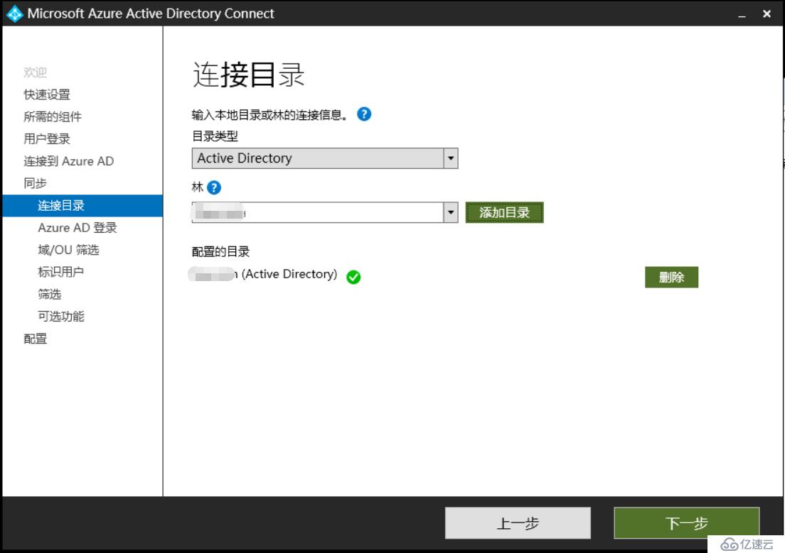 Exchange 2013CU17和office 365混合部署-安裝配置AAD Connet（二）