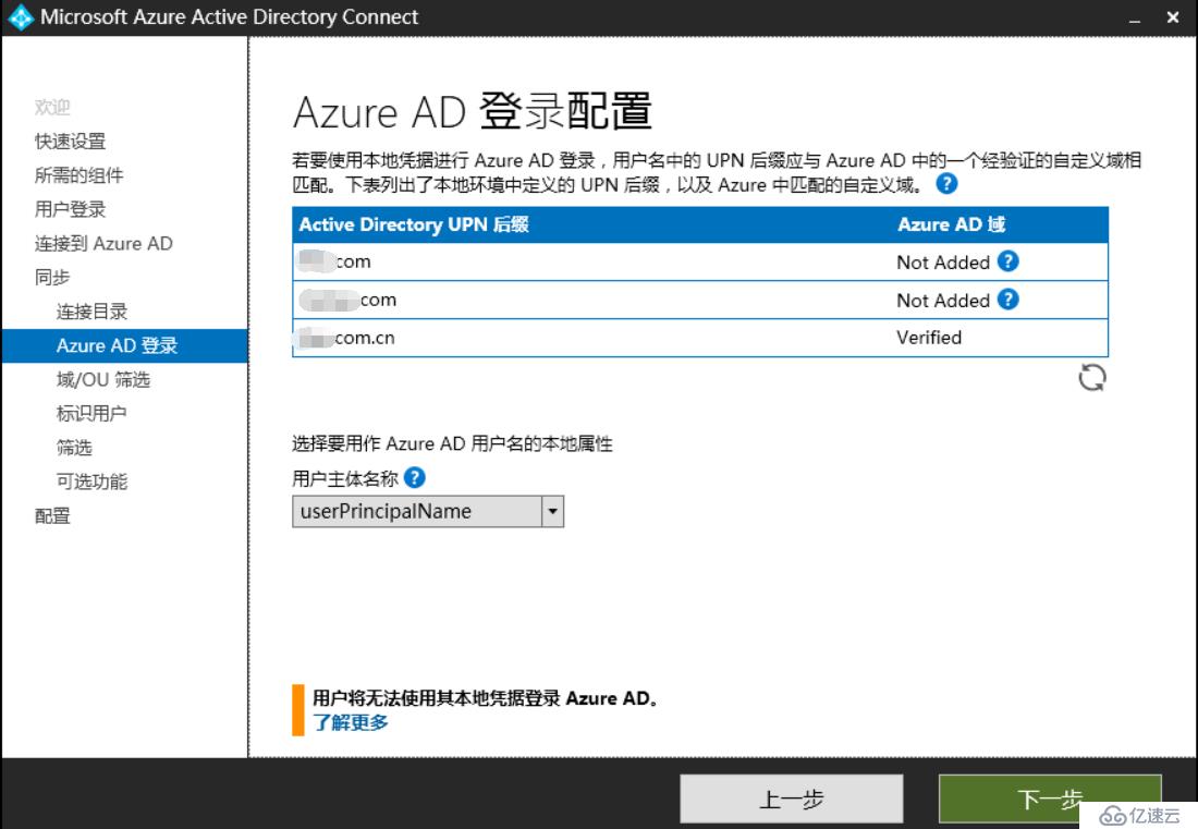 Exchange 2013CU17和office 365混合部署-安装配置AAD Connet（二）