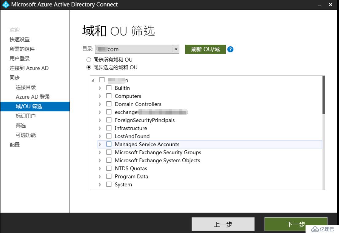 Exchange 2013CU17和office 365混合部署-安裝配置AAD Connet（二）