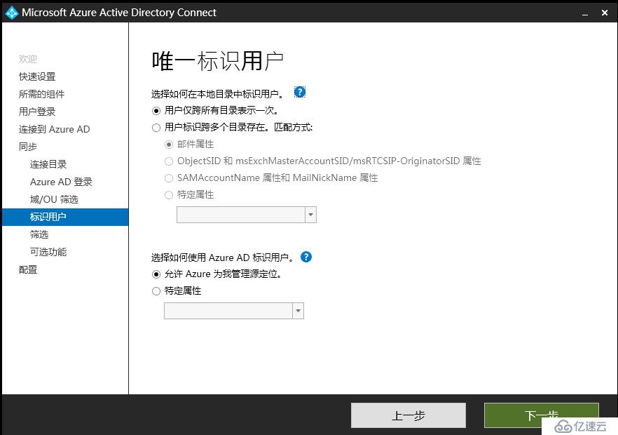 Exchange 2013CU17和office 365混合部署-安装配置AAD Connet（二）