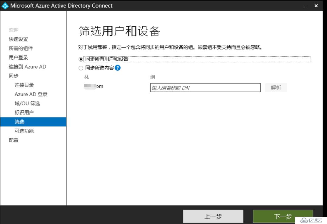 Exchange 2013CU17和office 365混合部署-安装配置AAD Connet（二）