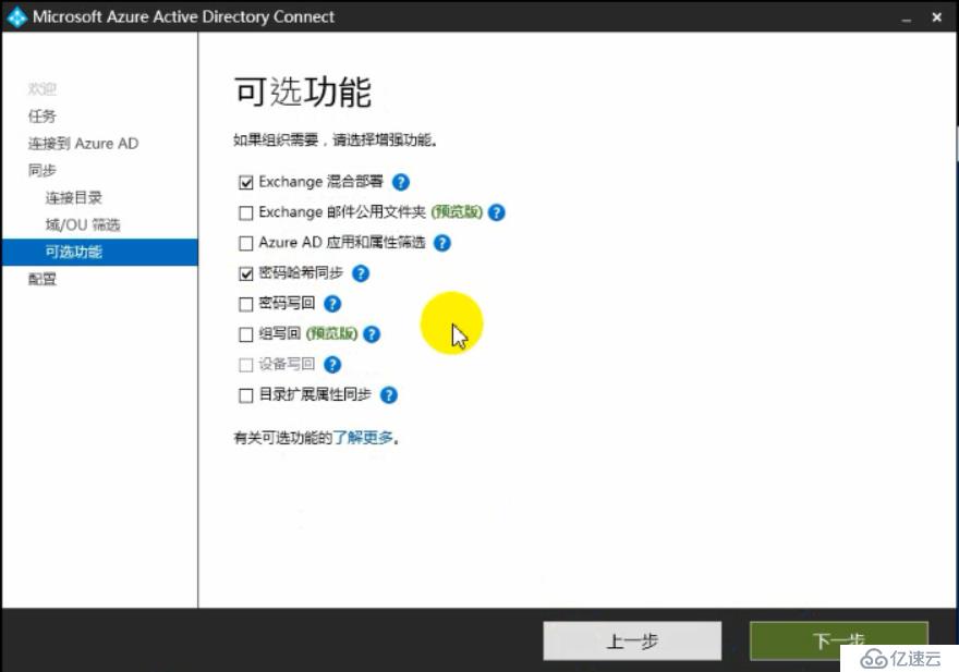 Exchange 2013CU17和office 365混合部署-安装配置AAD Connet（二）