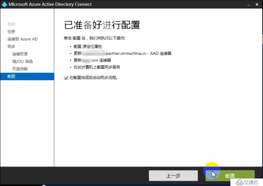 Exchange 2013CU17和office 365混合部署-安装配置AAD Connet（二）