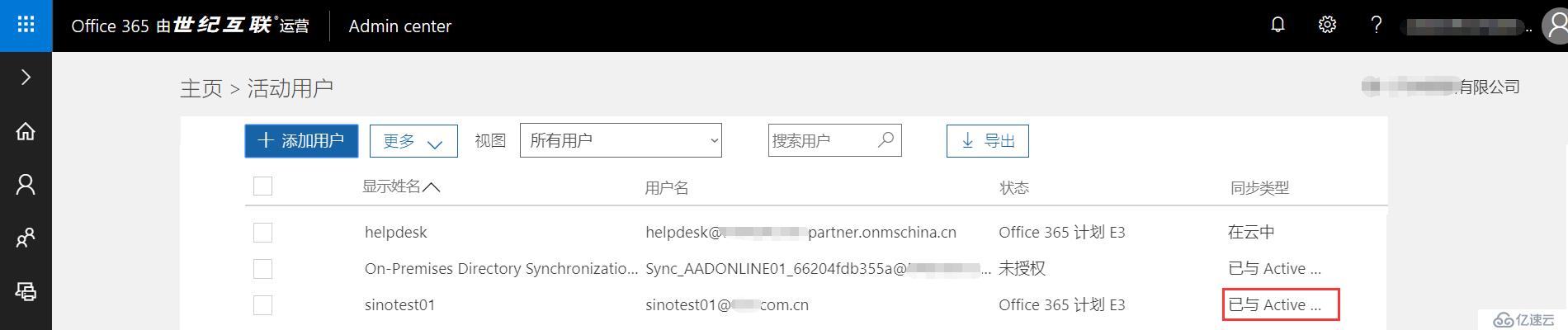 Exchange 2013CU17和office 365混合部署-安装配置AAD Connet（二）