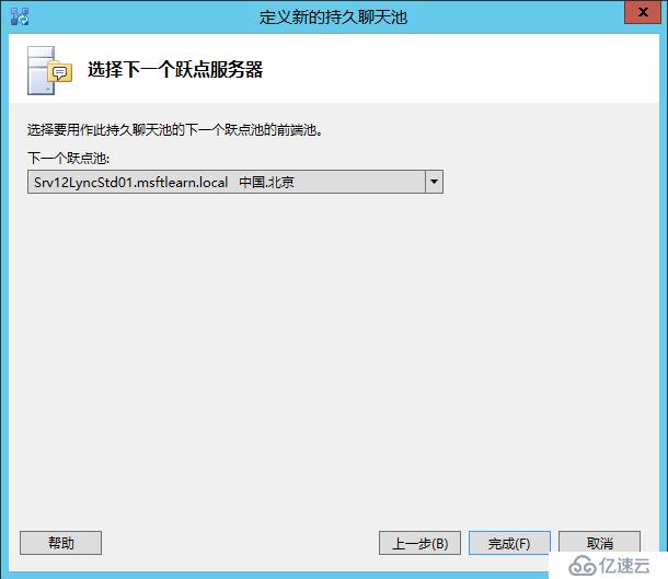 Lync Server 2013 标准版部署（九）持久聊天服务器部署