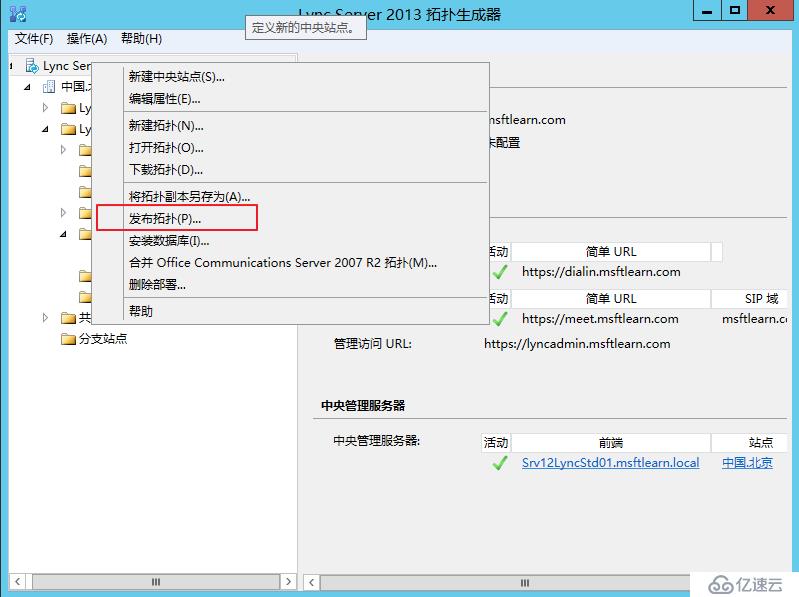 Lync Server 2013 标准版部署（九）持久聊天服务器部署