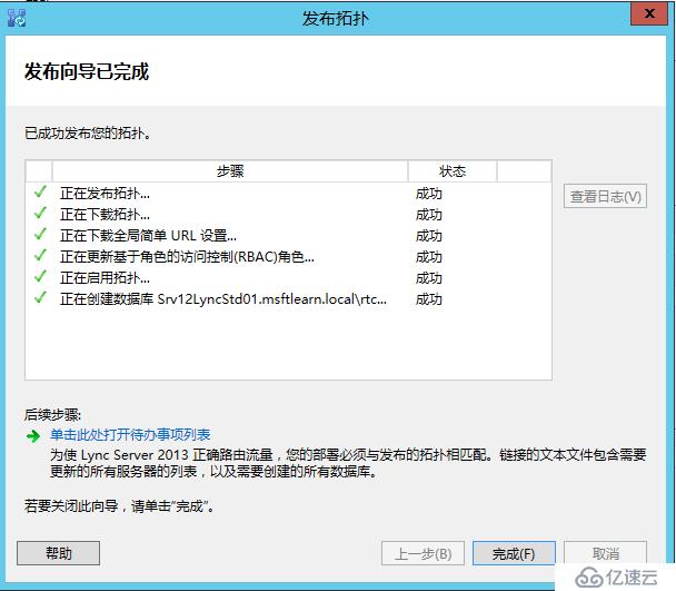 Lync Server 2013 标准版部署（九）持久聊天服务器部署