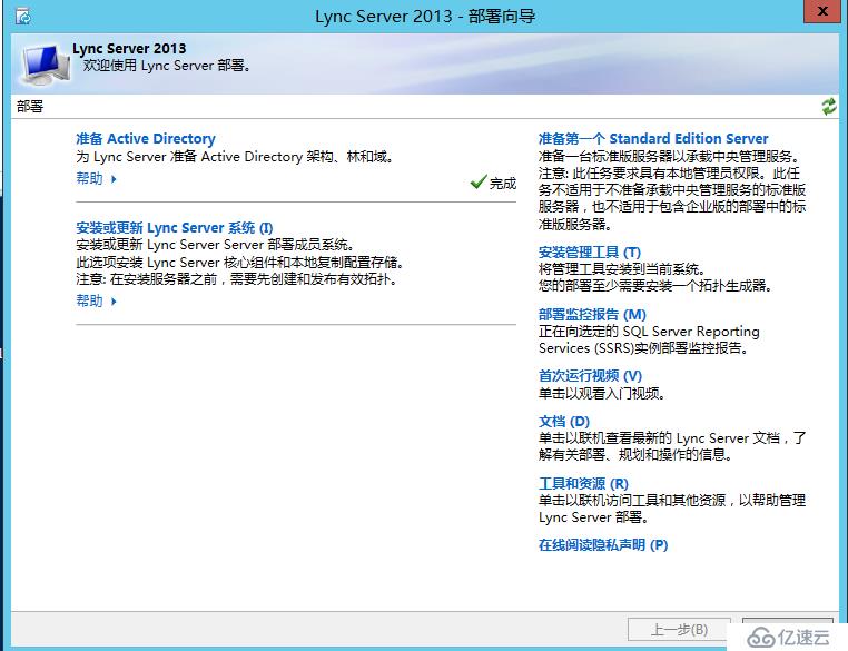 Lync Server 2013 标准版部署（九）持久聊天服务器部署