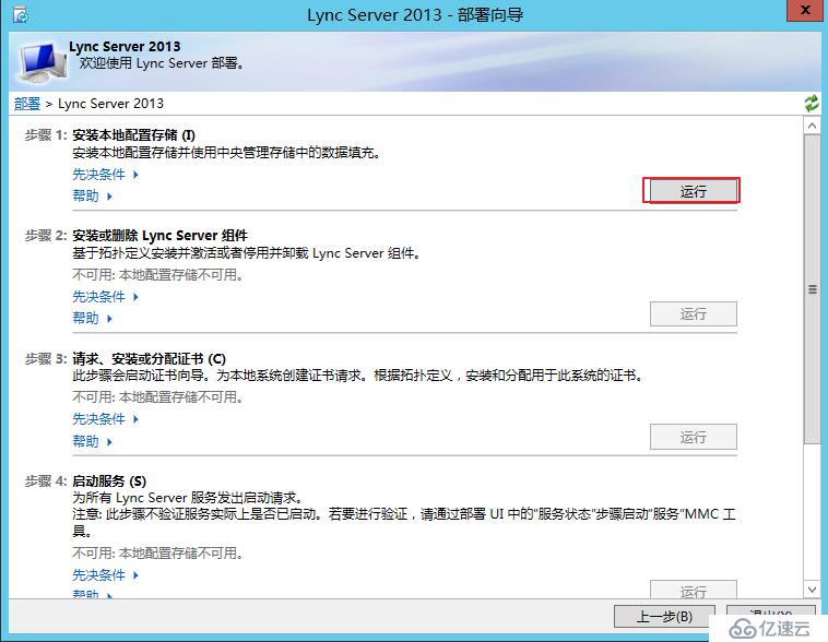 Lync Server 2013 标准版部署（九）持久聊天服务器部署