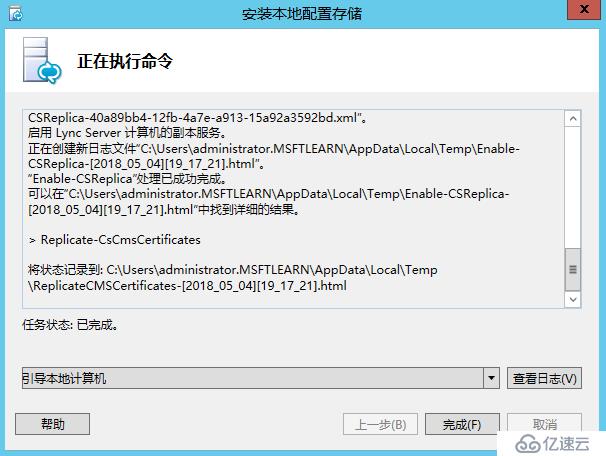 Lync Server 2013 标准版部署（九）持久聊天服务器部署