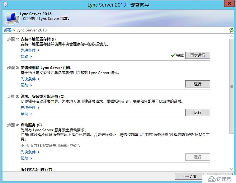 Lync Server 2013 标准版部署（九）持久聊天服务器部署