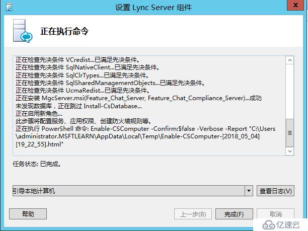 Lync Server 2013 标准版部署（九）持久聊天服务器部署