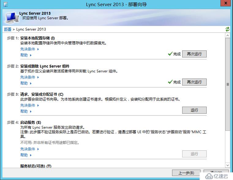 Lync Server 2013 标准版部署（九）持久聊天服务器部署