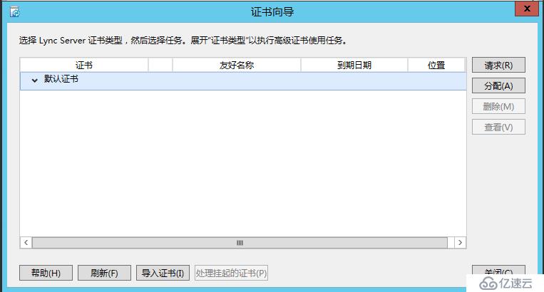 Lync Server 2013 标准版部署（九）持久聊天服务器部署