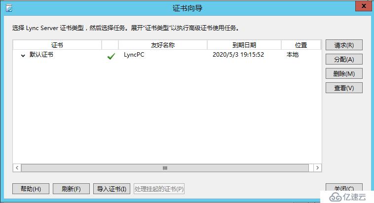 Lync Server 2013 标准版部署（九）持久聊天服务器部署