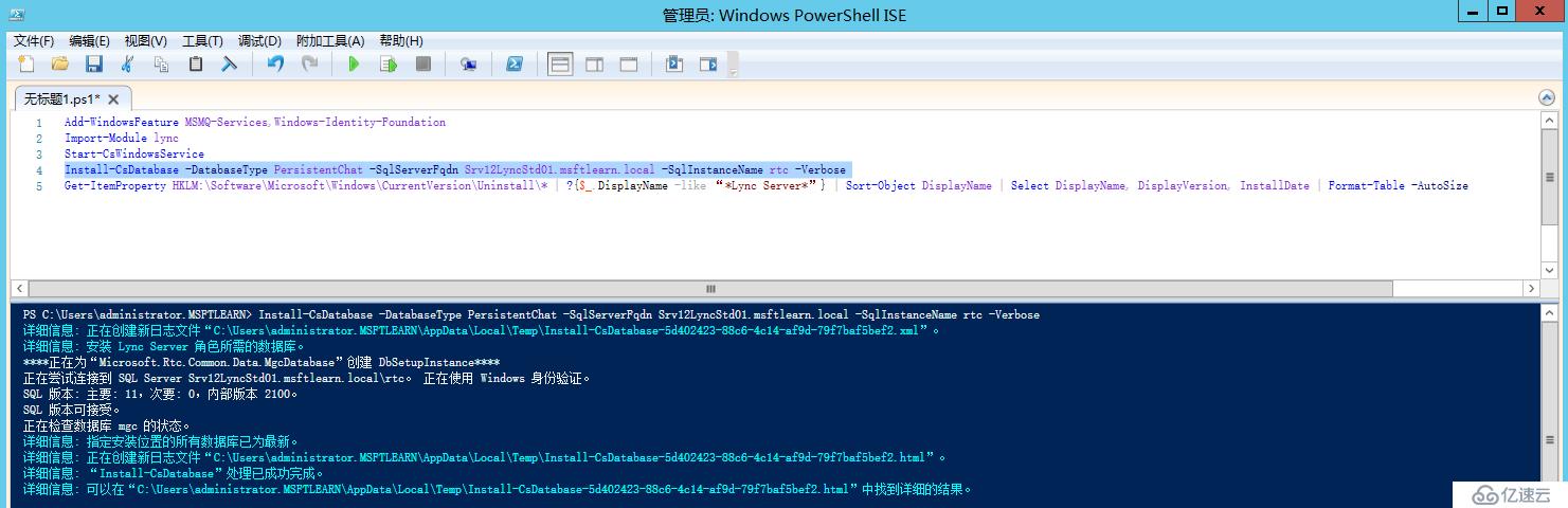 Lync Server 2013 标准版部署（九）持久聊天服务器部署