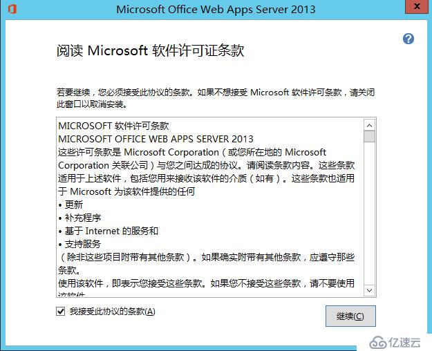 Lync Server 2013 标准版部署（八）前端服务器和Office Web Apps集成