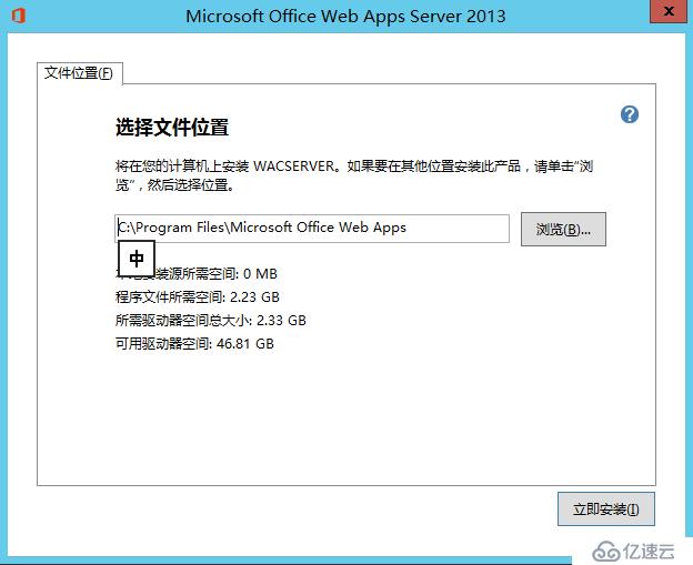 Lync Server 2013 标准版部署（八）前端服务器和Office Web Apps集成