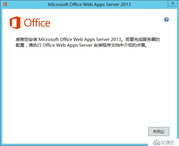 Lync Server 2013 標準版部署（八）前端服務器和Office Web Apps集成