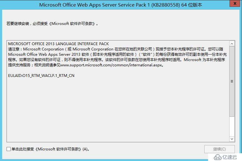 Lync Server 2013 標準版部署（八）前端服務器和Office Web Apps集成