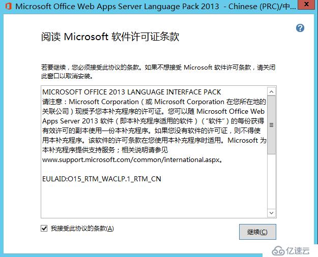 Lync Server 2013 標準版部署（八）前端服務器和Office Web Apps集成