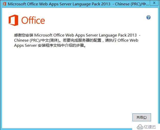 Lync Server 2013 标准版部署（八）前端服务器和Office Web Apps集成