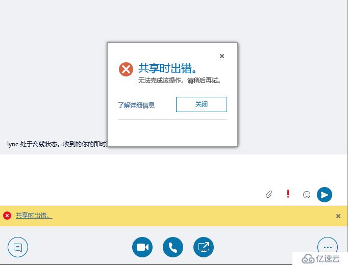 Skype for Business Client PPT 共享问题（DFS环境）