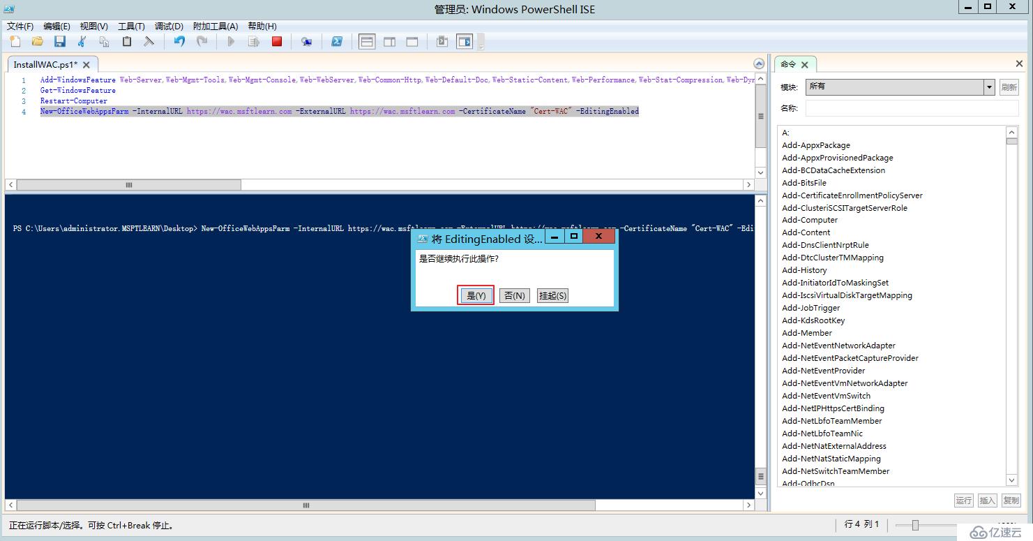 Lync Server 2013 标准版部署（八）前端服务器和Office Web Apps集成