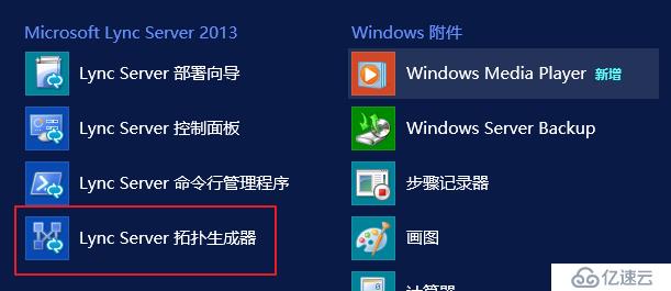 Lync Server 2013 标准版部署（八）前端服务器和Office Web Apps集成