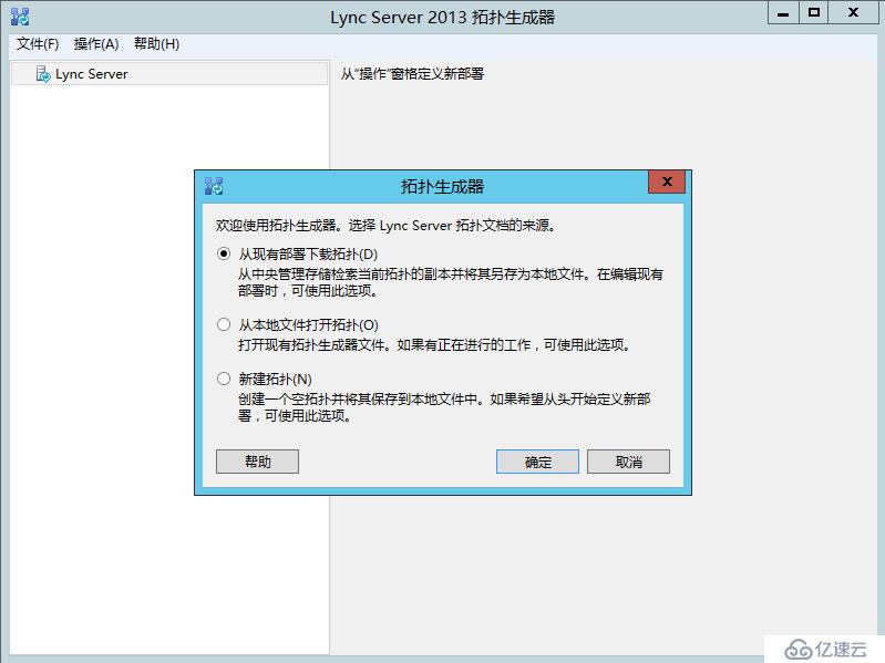 Lync Server 2013 标准版部署（八）前端服务器和Office Web Apps集成