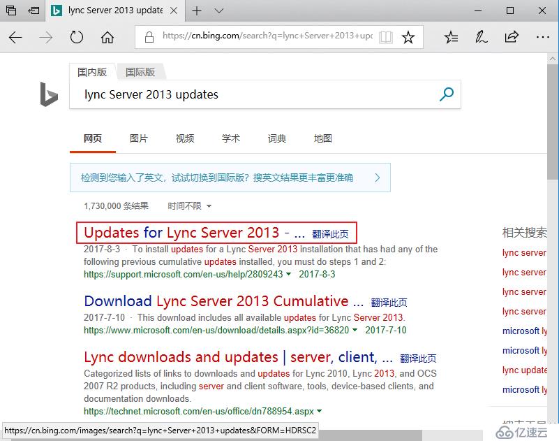 Lync Server 2013 标准版部署（六）前端服务器补丁更新