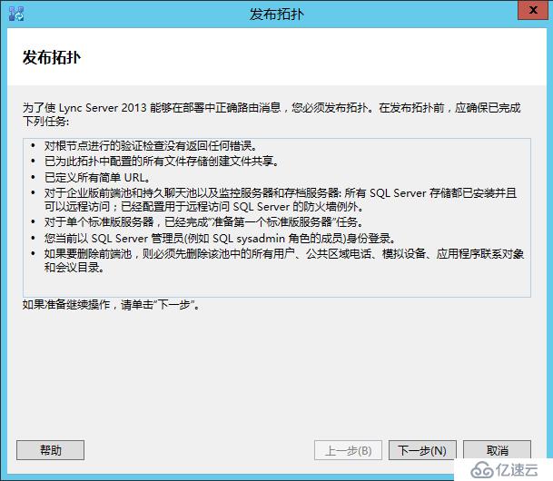 Lync Server 2013 标准版部署（八）前端服务器和Office Web Apps集成