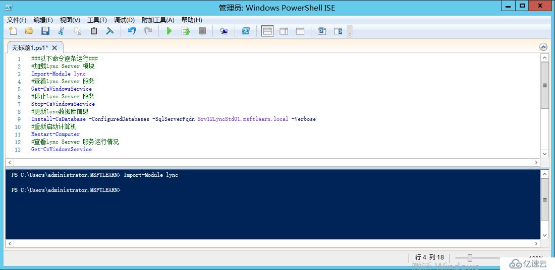 Lync Server 2013 标准版部署（六）前端服务器补丁更新